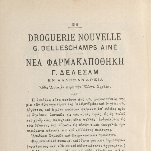 22 x 15 εκ. 2 σ. χ.α. + 349 σ. + 7 σ. χ.α., όπου στο φ.1 κτητορική σφραγίδα CPC στο rect